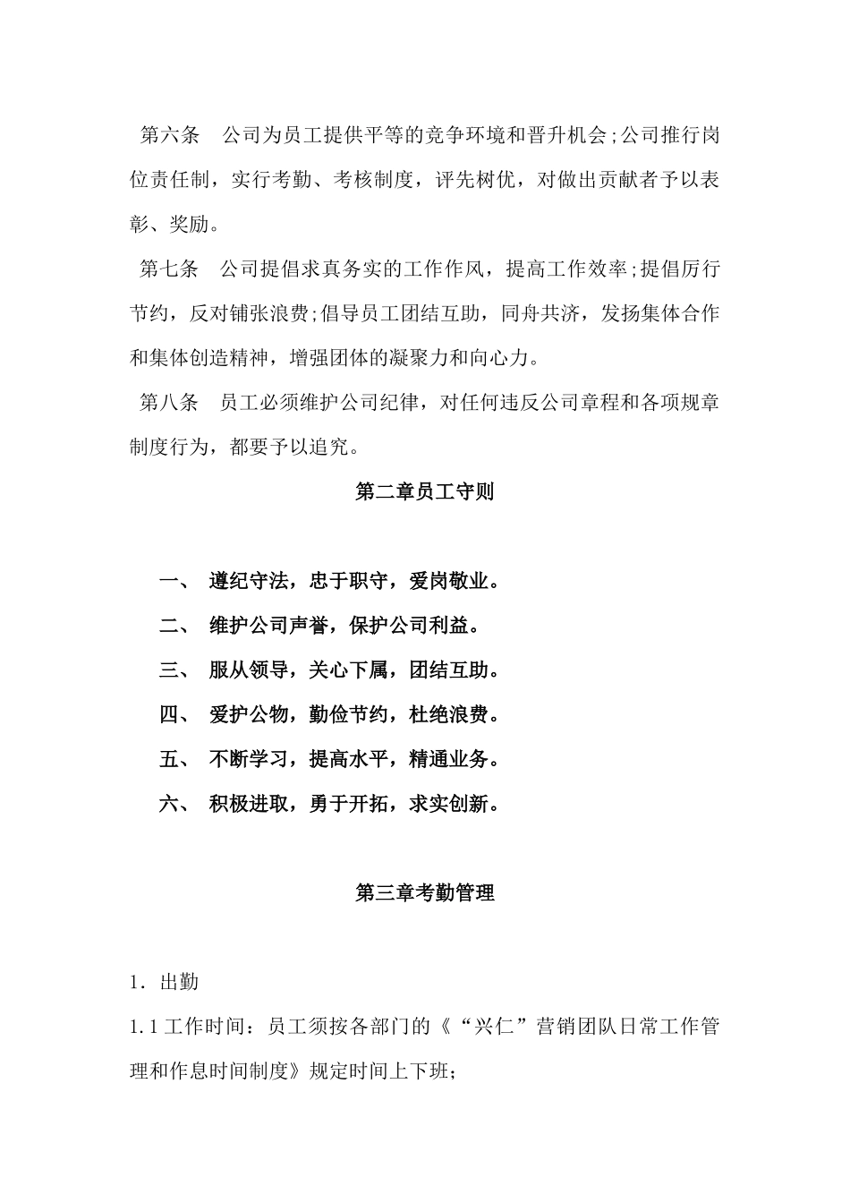 143团队管理制度.docx_第2页