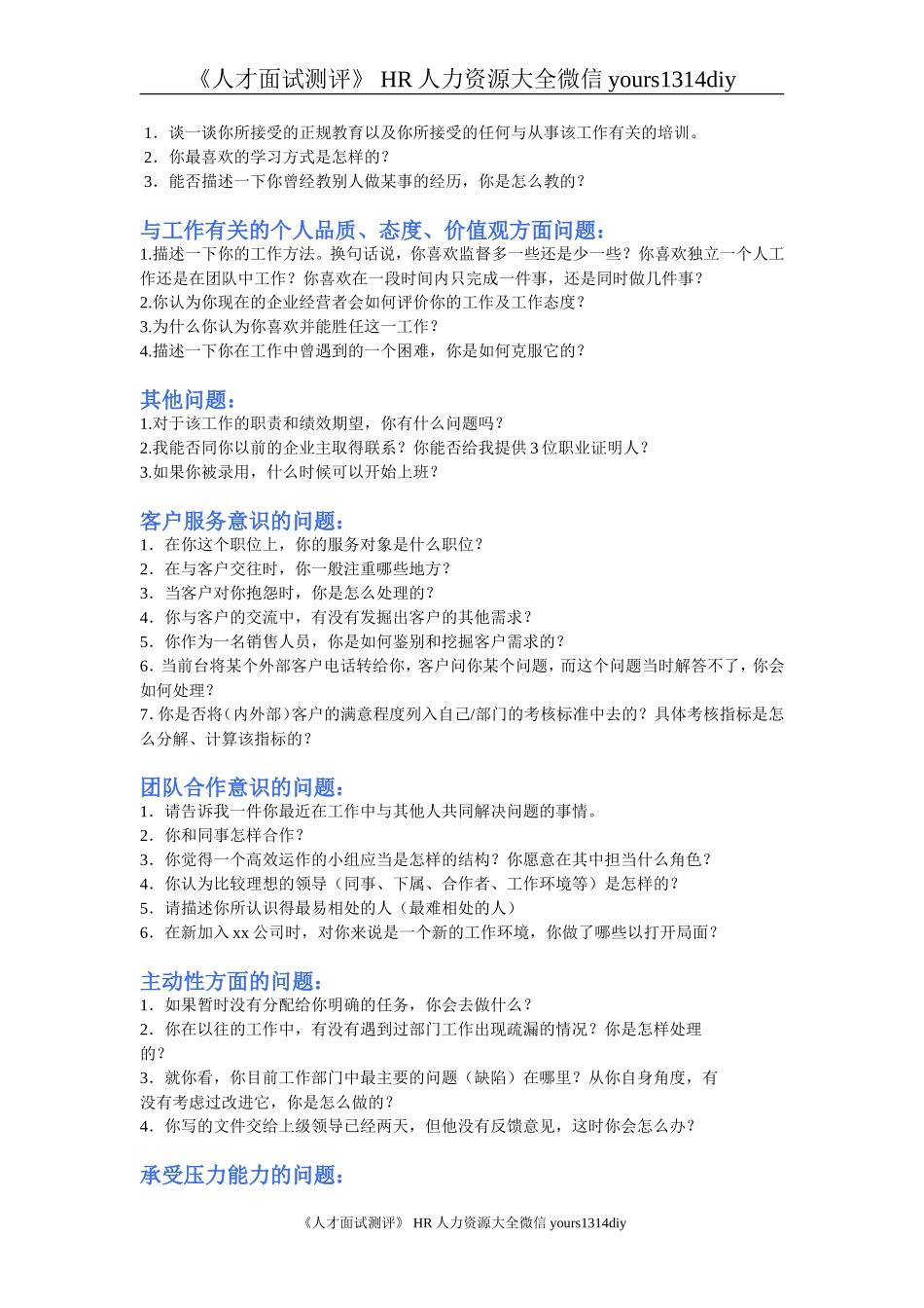 【招聘方法和策略】招聘方法工具汇集(修订版).doc_第3页