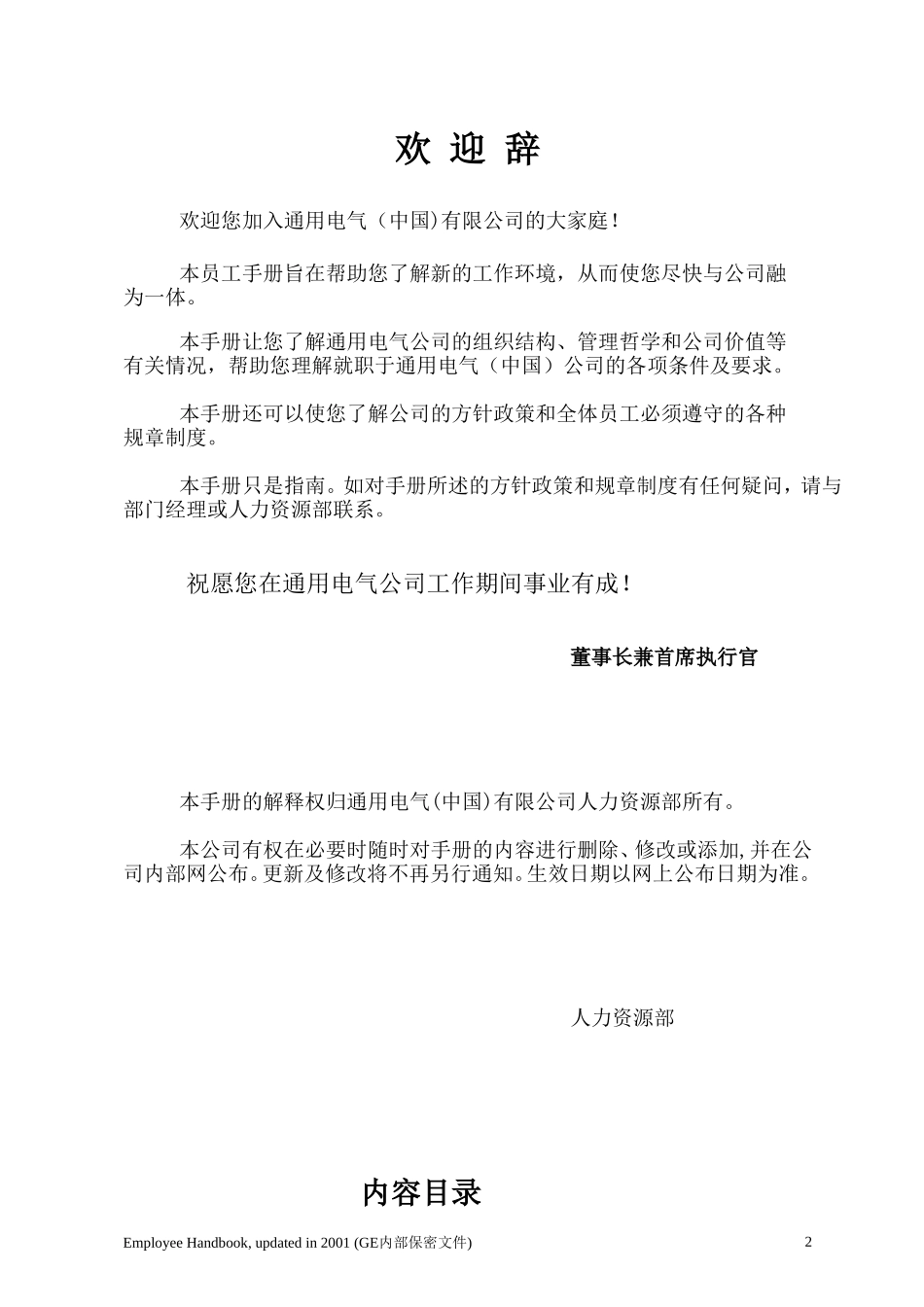 GE—员工手册 (2).doc_第2页
