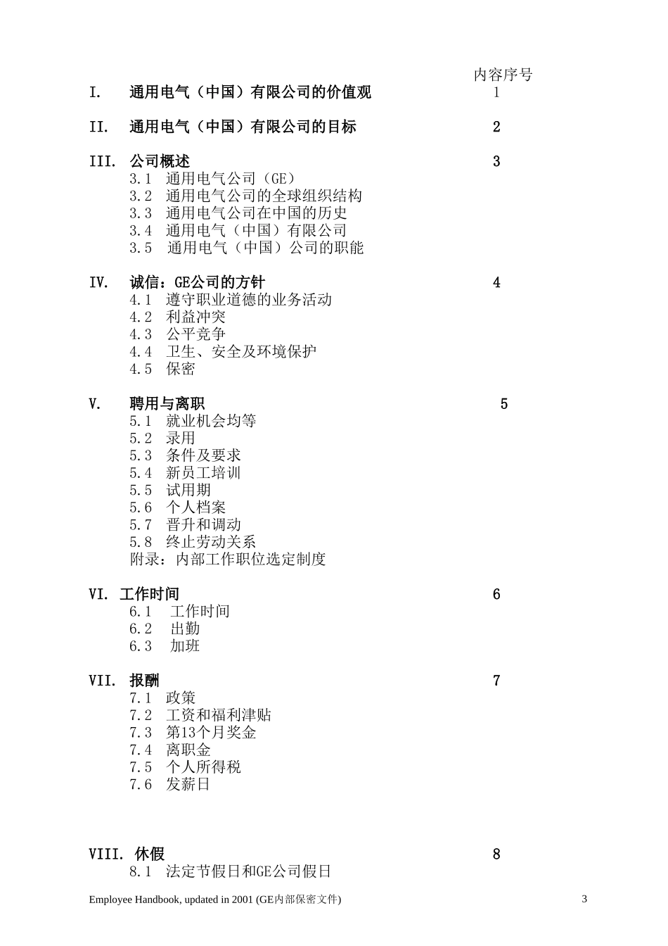 GE—员工手册 (2).doc_第3页