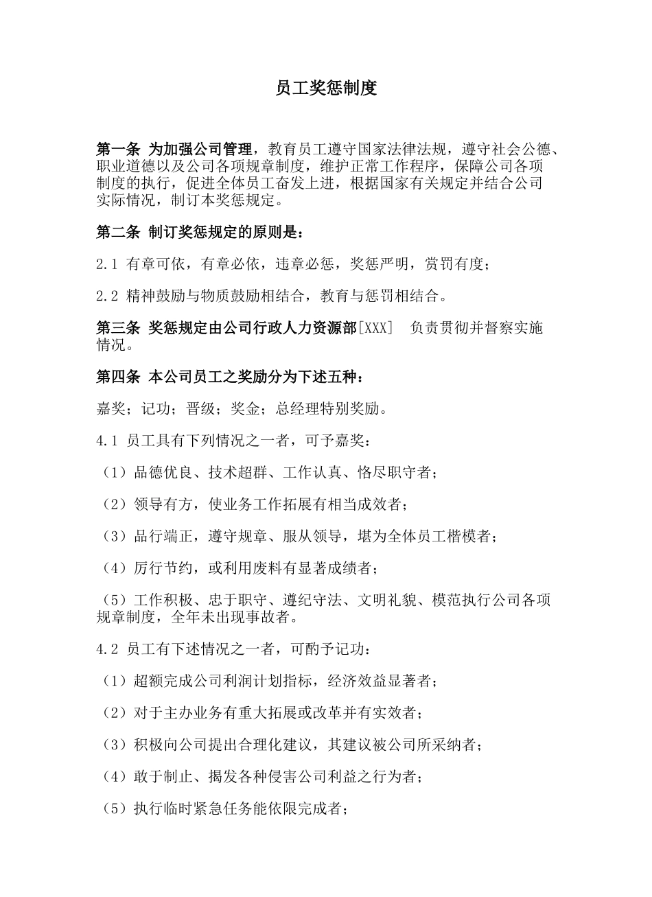 185员工奖惩制度.docx_第1页