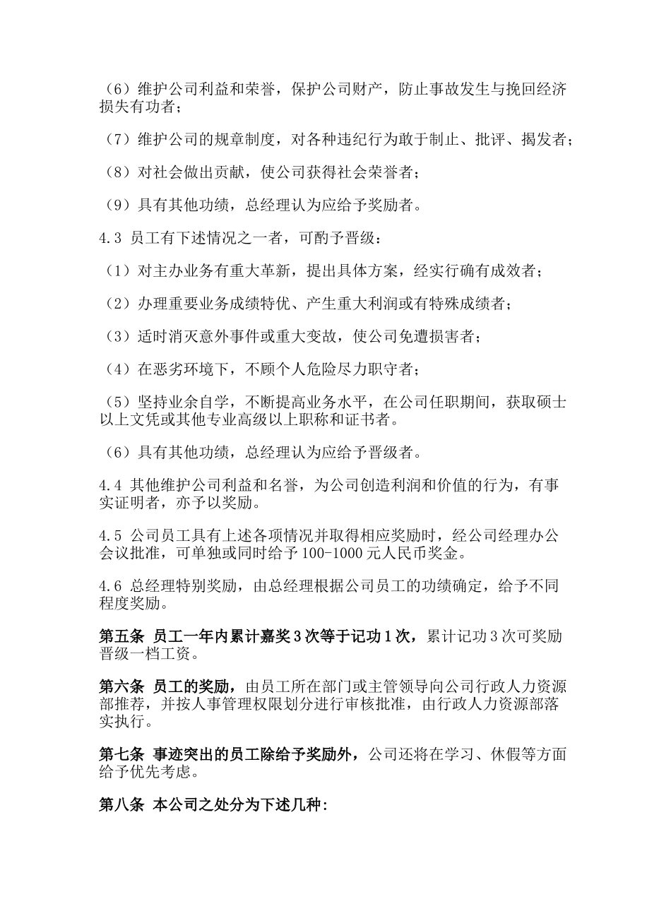 185员工奖惩制度.docx_第2页