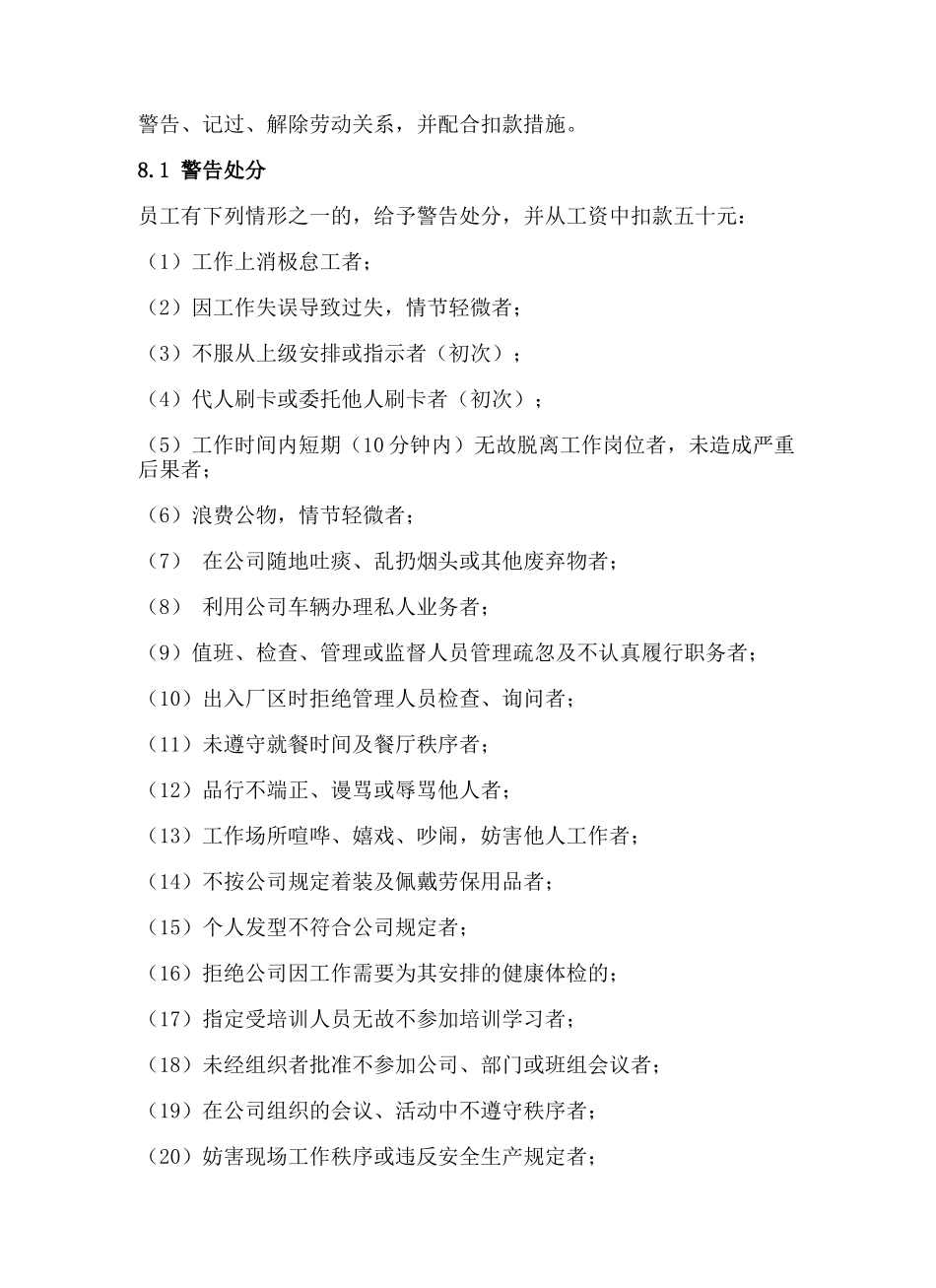 185员工奖惩制度.docx_第3页