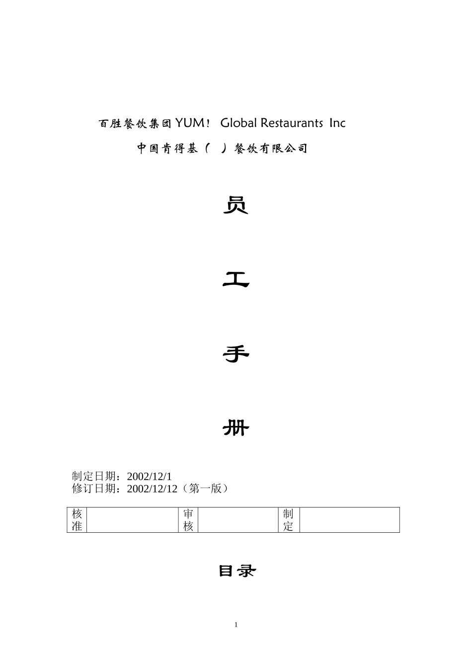 kfc员工手册 (2).doc_第1页
