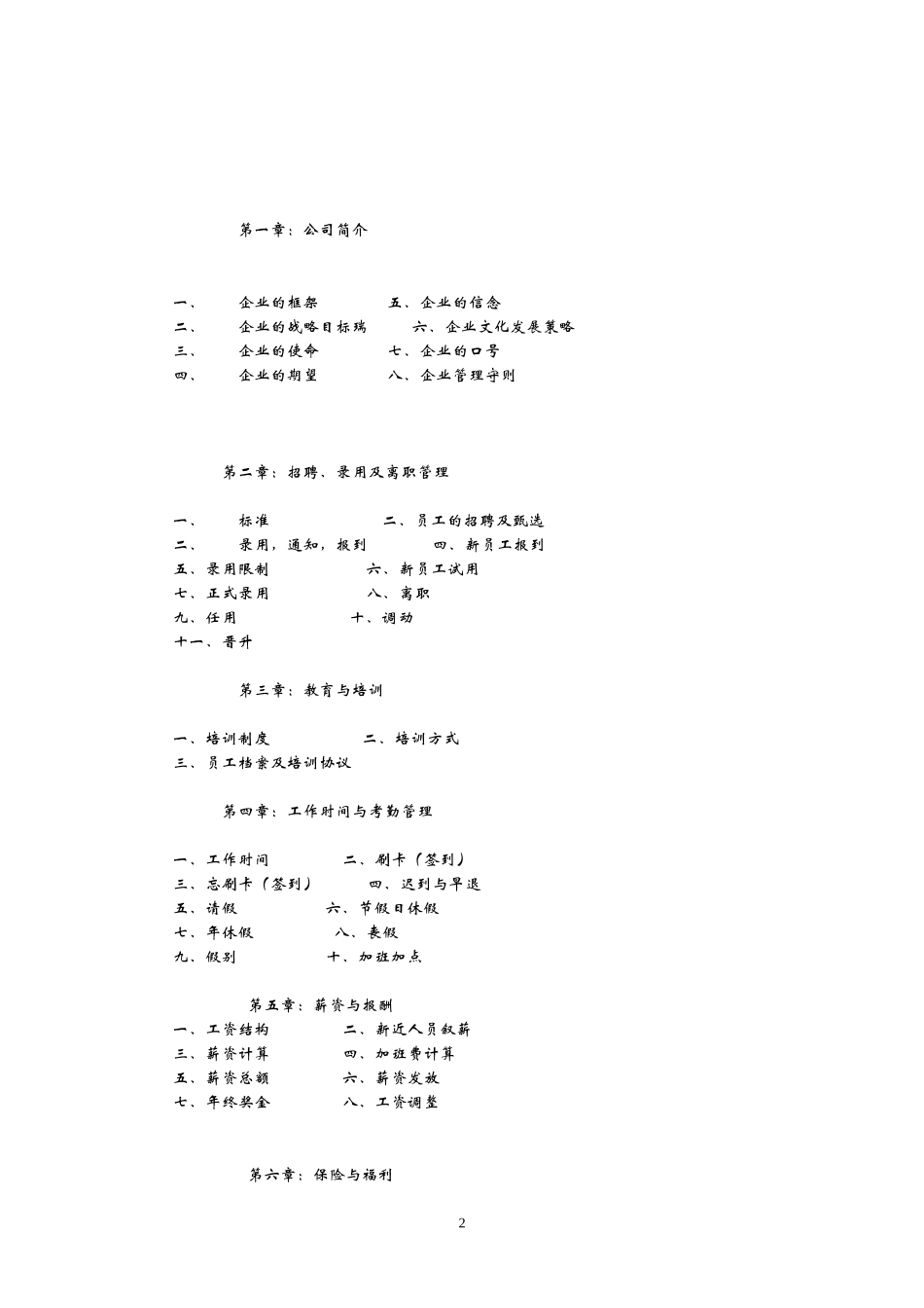 kfc员工手册 (2).doc_第2页