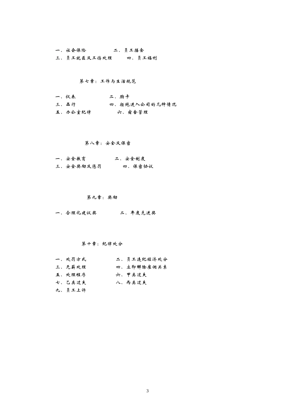 kfc员工手册 (2).doc_第3页