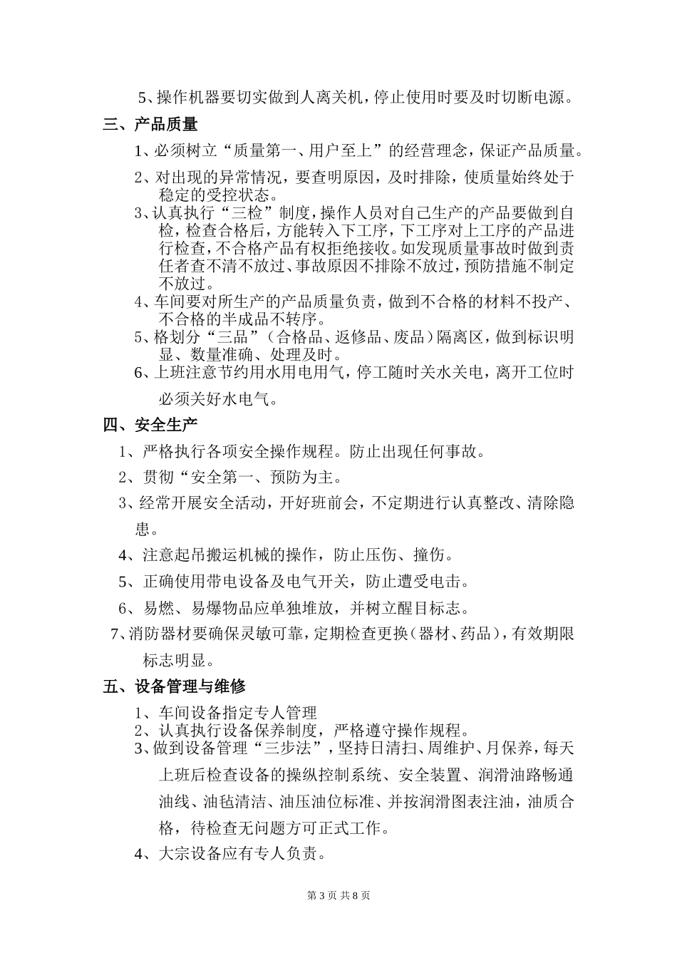 2017年生产车间和现场管理制度 (2).doc_第3页