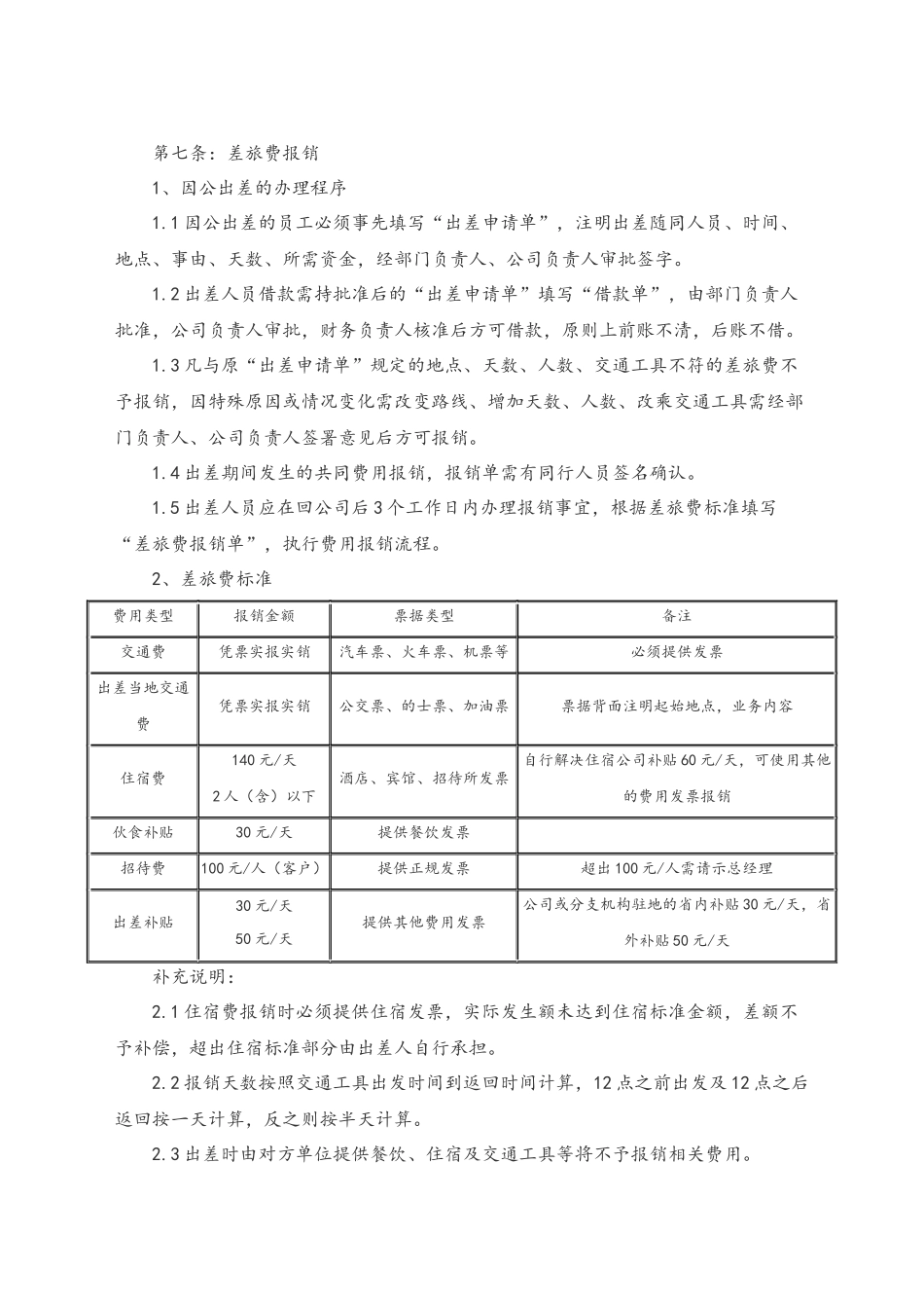 01-【标准制度】-费用报销制度及流程.docx_第2页