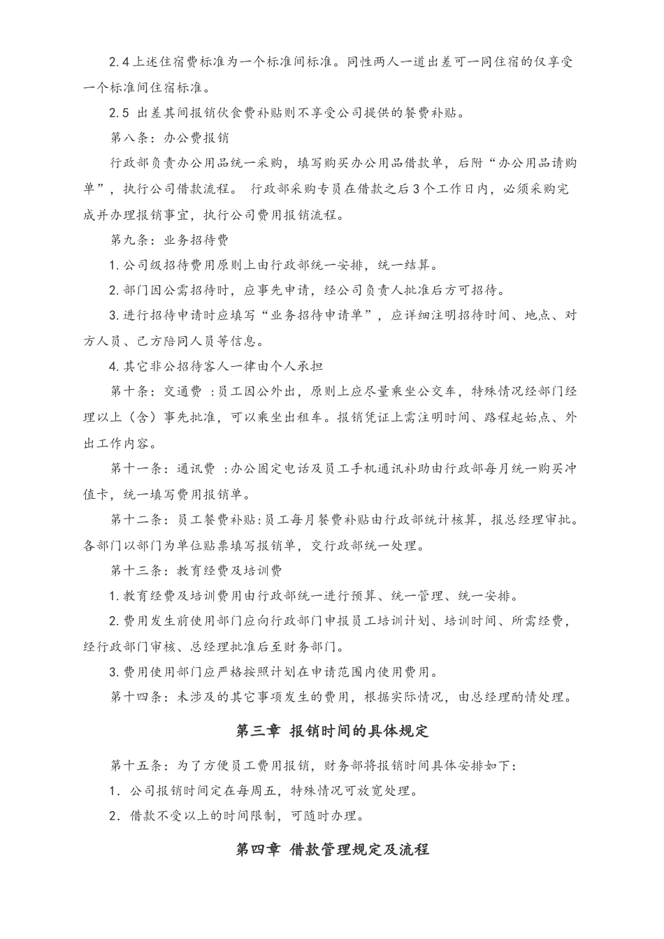 01-【标准制度】-费用报销制度及流程.docx_第3页