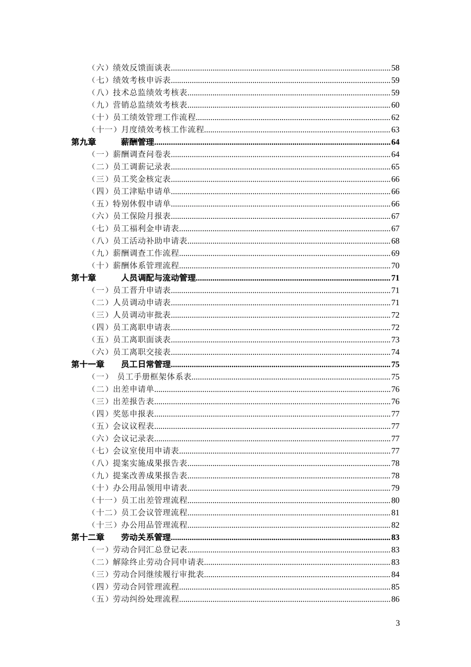 HR人力资源管理手册. (2).doc_第3页