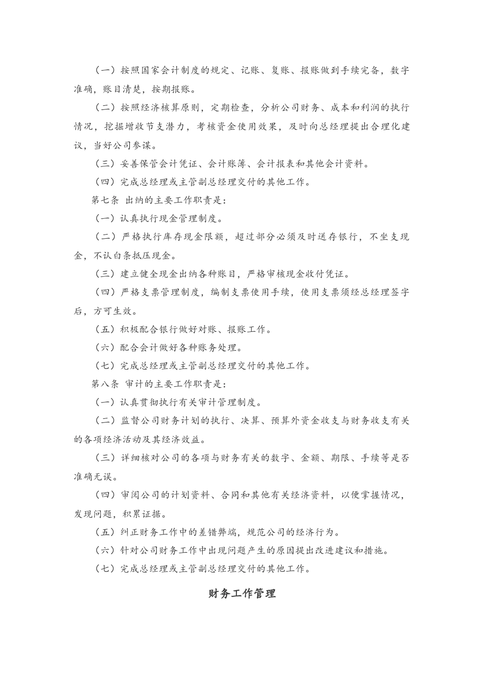 01-【标准制度】-财务制度（2022年最新适用于中小有限公司）.docx_第2页