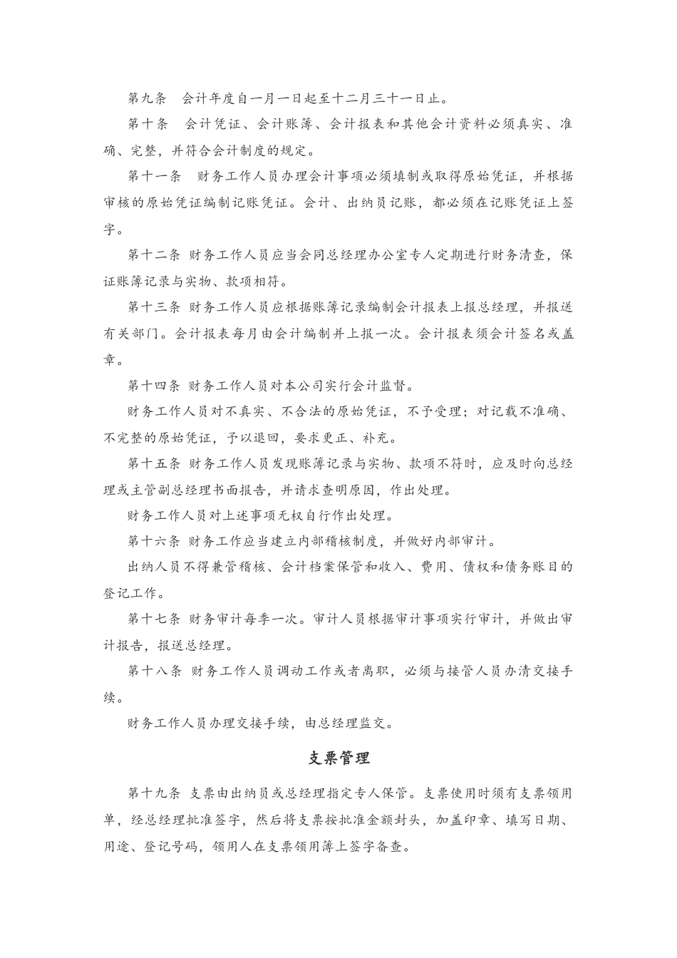 01-【标准制度】-财务制度（2022年最新适用于中小有限公司）.docx_第3页