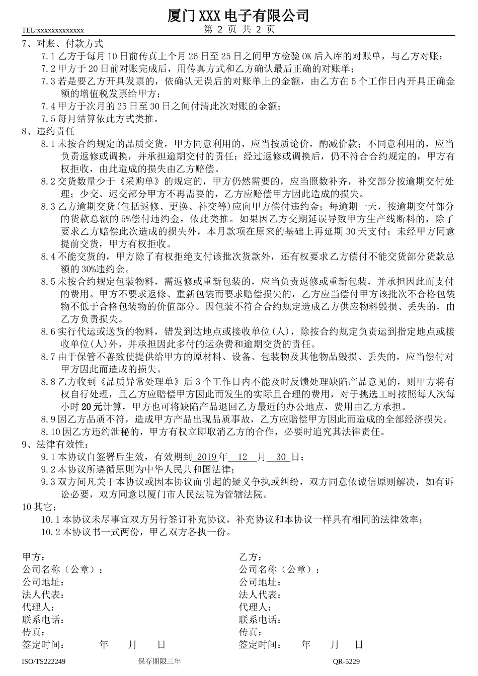 01-【通用】-12-采购合同.docx_第2页