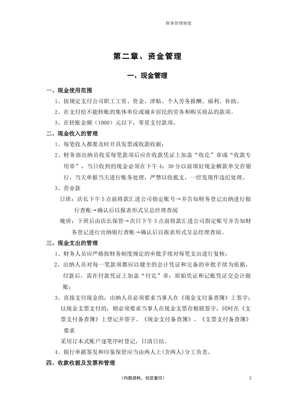02-【行业案例】-餐饮公司财务管理制度.docx_第2页