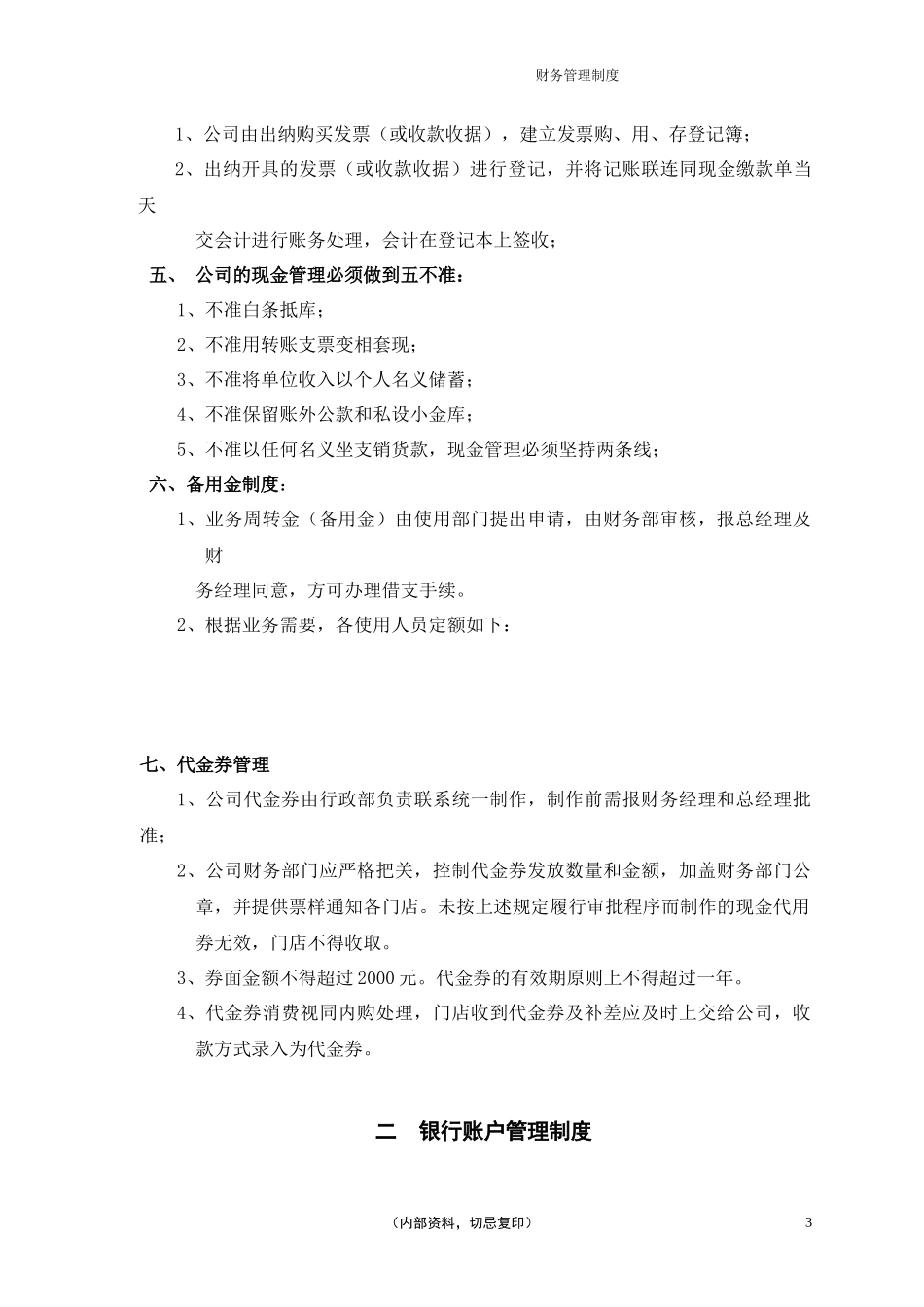 02-【行业案例】-餐饮公司财务管理制度.docx_第3页
