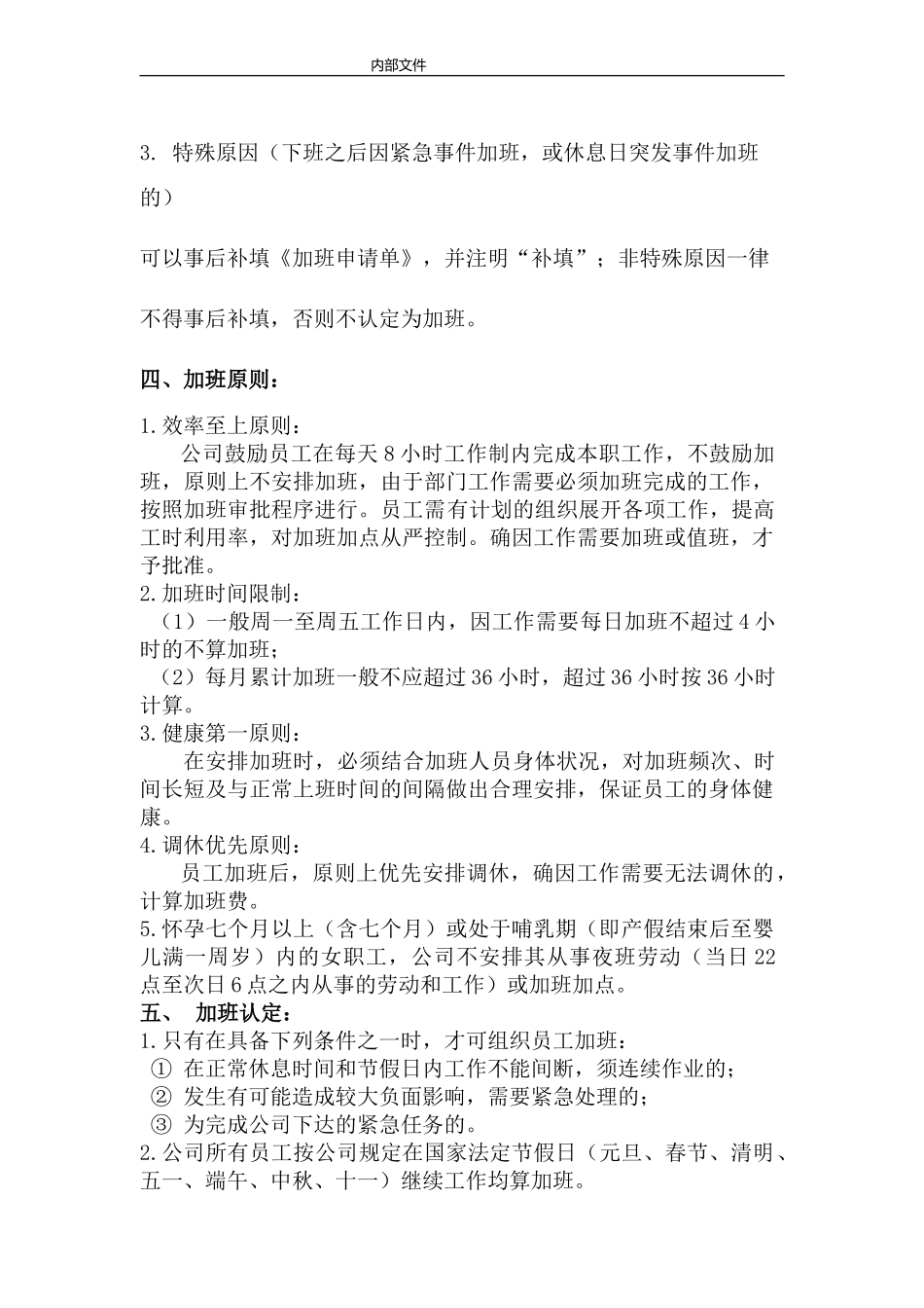 1公司员工加班管理制度.doc_第3页