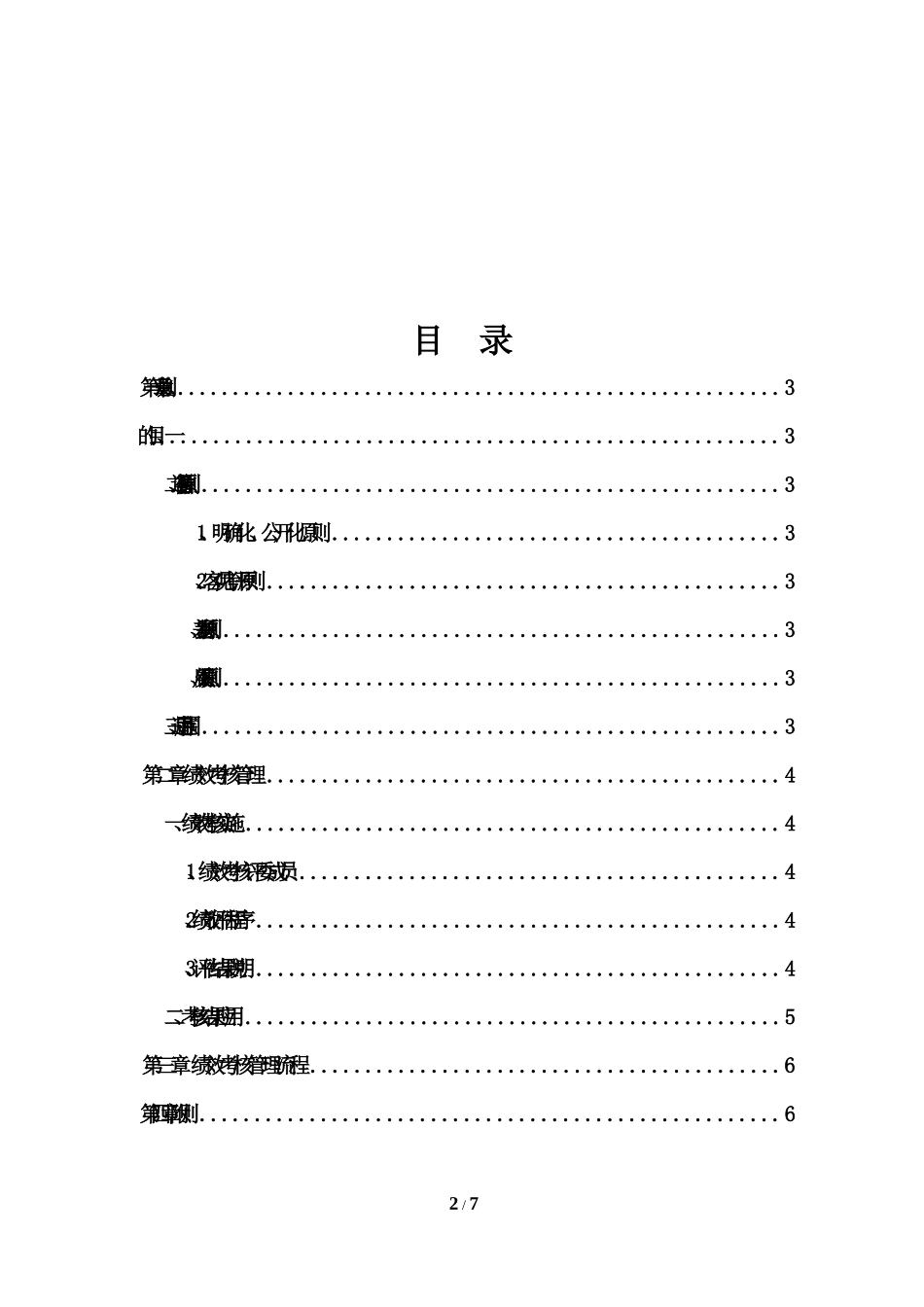 02-【标准制度】360度绩效考核方案.docx_第2页