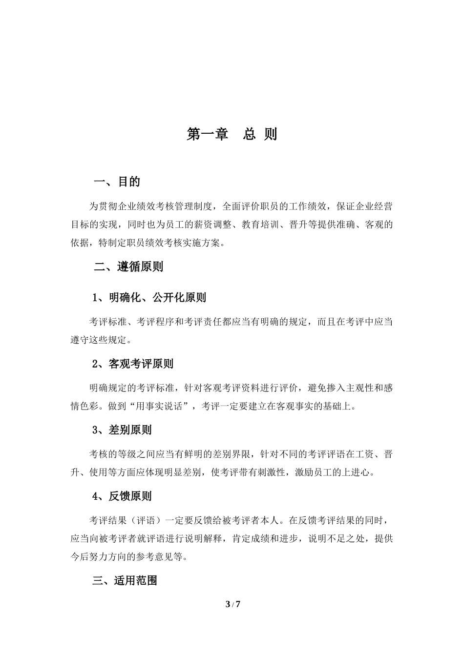 02-【标准制度】360度绩效考核方案.docx_第3页