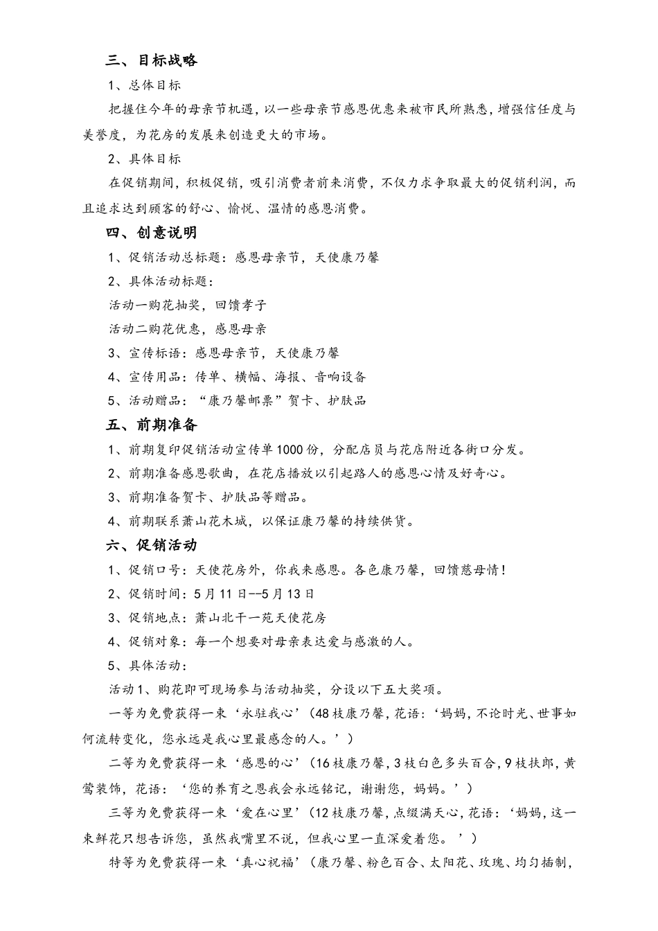 02-【母亲节活动】-13-花店母亲节康乃馨促销策划.doc_第2页