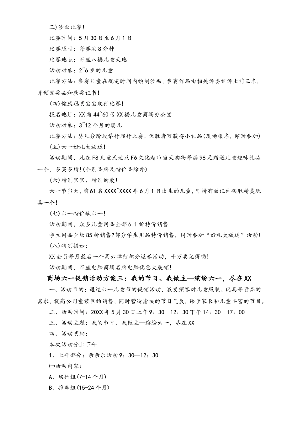 03-【儿童节活动】-23-商场儿童节促销的方案.doc_第3页