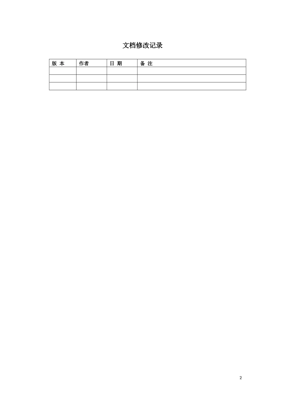 03-项目可行性分析.docx_第2页