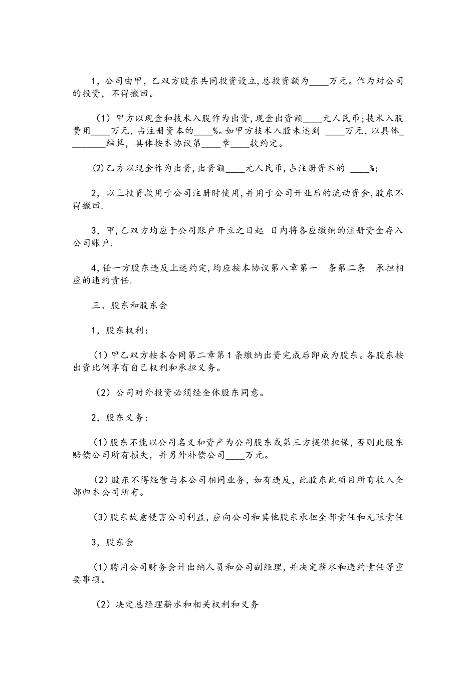 02技术入股合作协议.doc_第2页