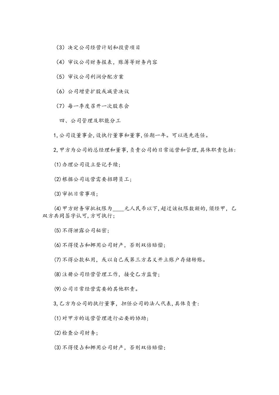 02技术入股合作协议.doc_第3页