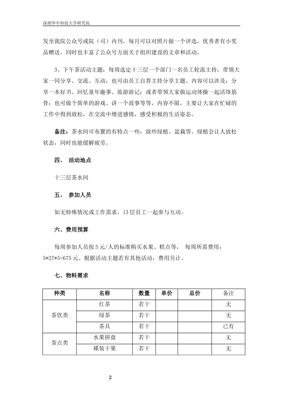 02-下午茶策划方案.docx_第2页