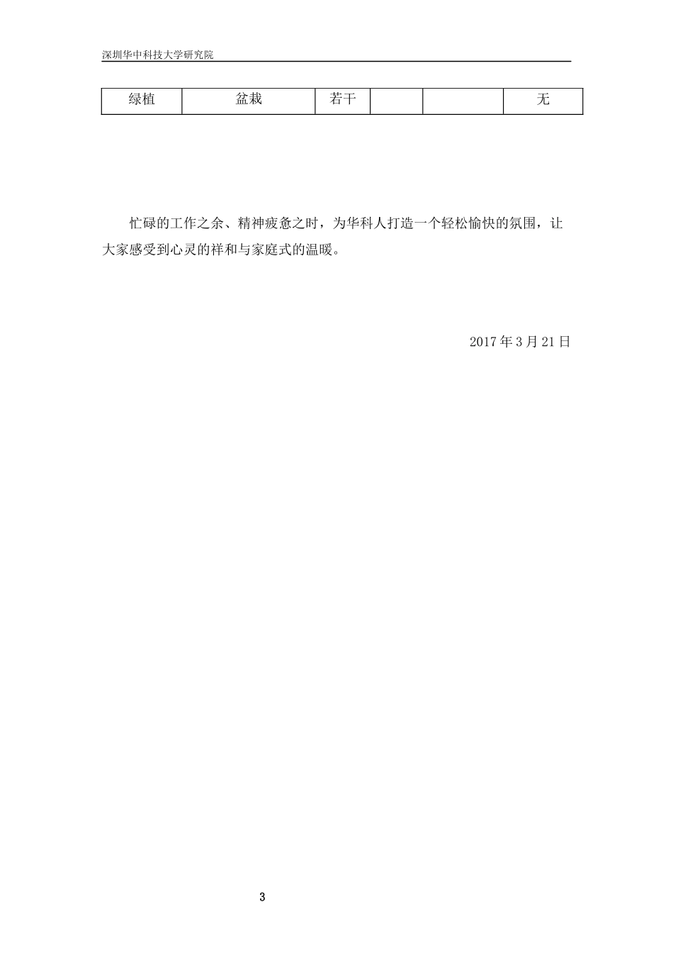 02-下午茶策划方案.docx_第3页