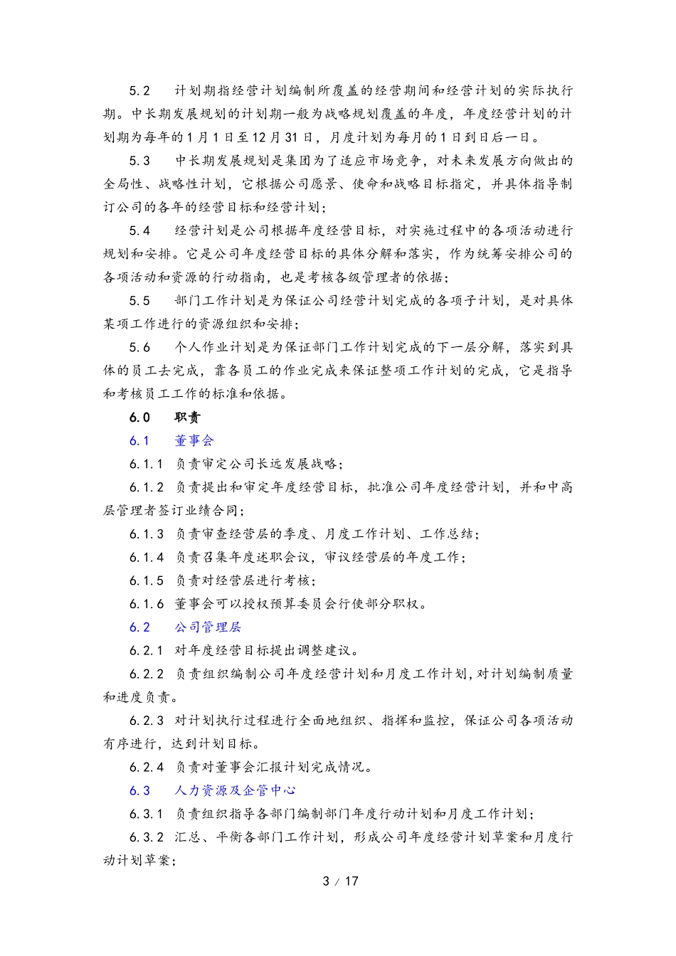 01-【经营计划】-06-经营计划编制作业指引.docx_第3页