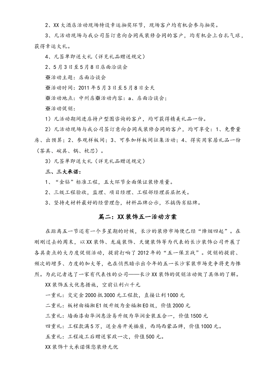 01-【劳动节活动】-91-家装公司五一促销活动策划方案范本.docx_第2页
