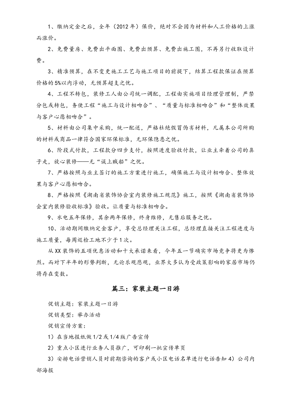 01-【劳动节活动】-91-家装公司五一促销活动策划方案范本.docx_第3页