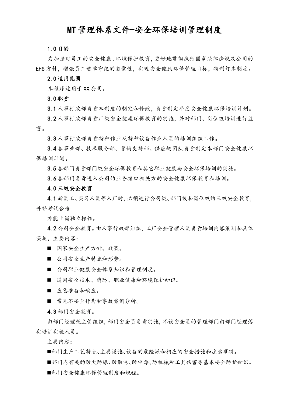 04-【培训制度】安全环保培训管理制度.doc_第1页