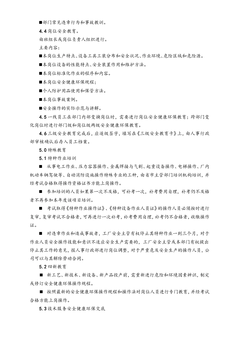 04-【培训制度】安全环保培训管理制度.doc_第2页
