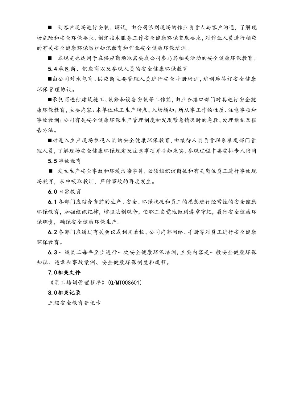 04-【培训制度】安全环保培训管理制度.doc_第3页