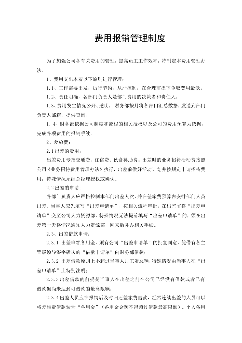 5费用报销制度.doc_第1页