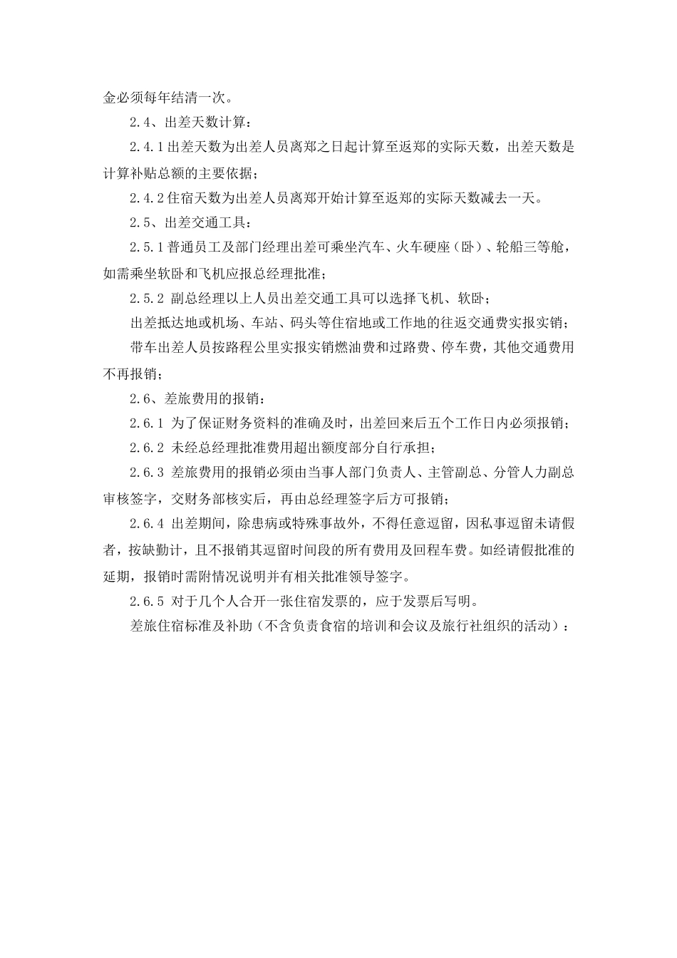 5费用报销制度.doc_第2页