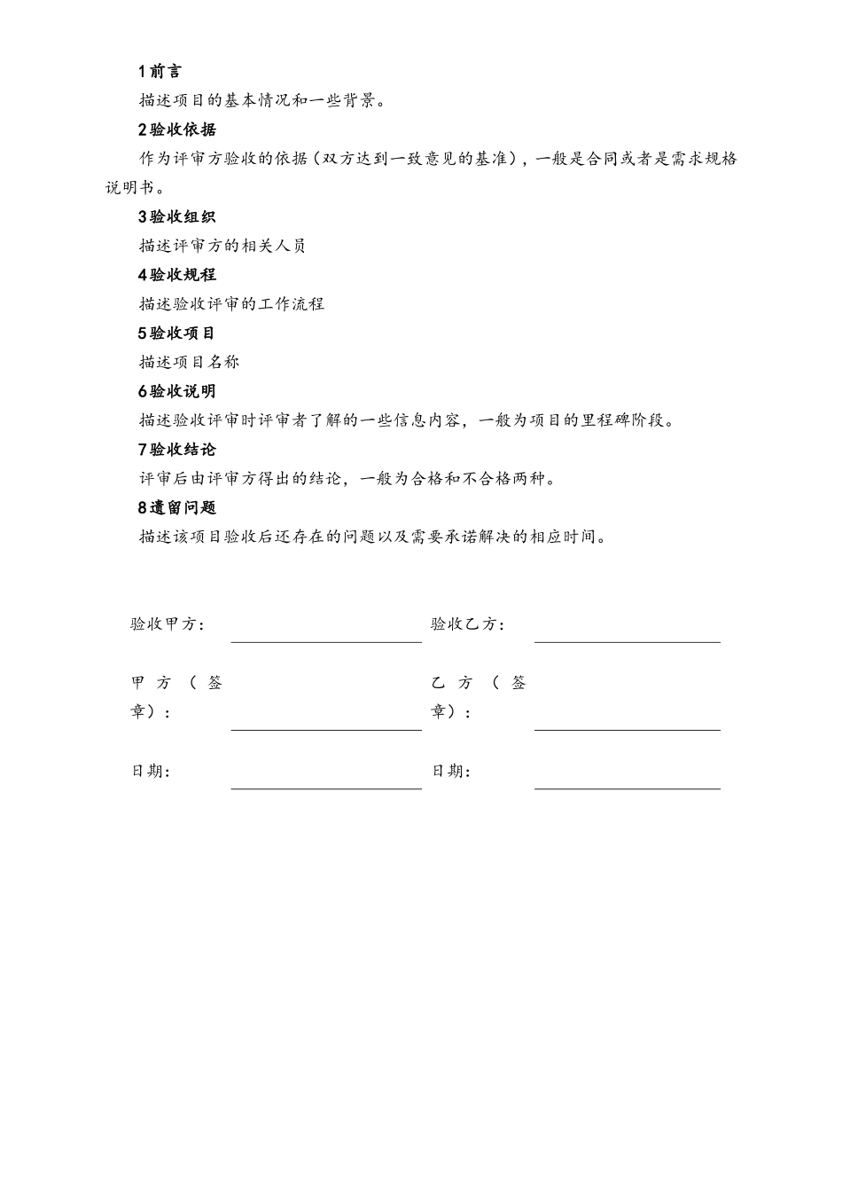 04-项目验收备忘录.doc_第2页