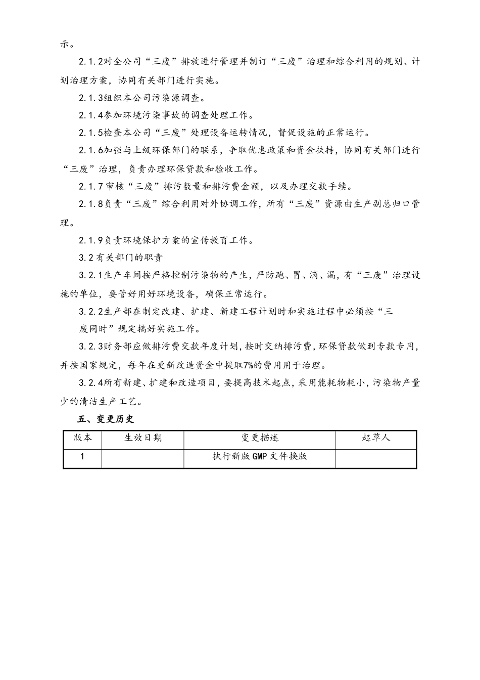 06-【行业案例】-24-XX公司环境保护管理规程.doc_第2页