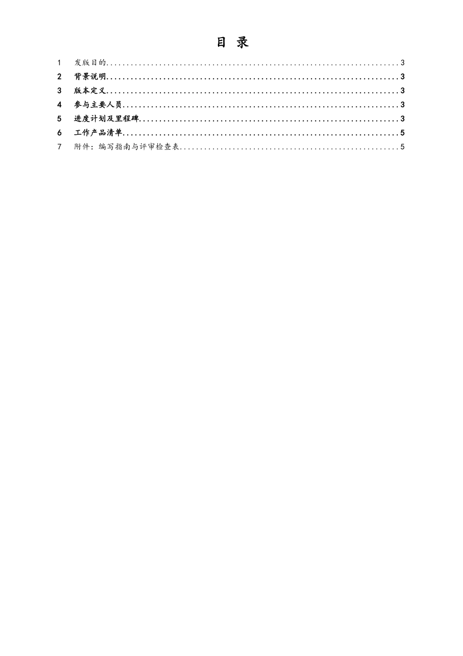 01-发版计划.doc_第3页