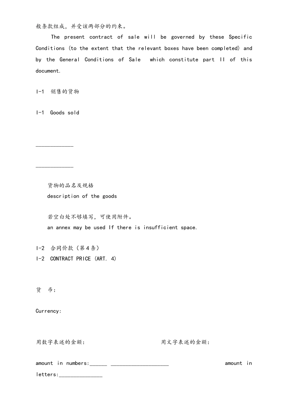 05-【标准制度】国际货物销售合同（中英文对照）.doc_第2页