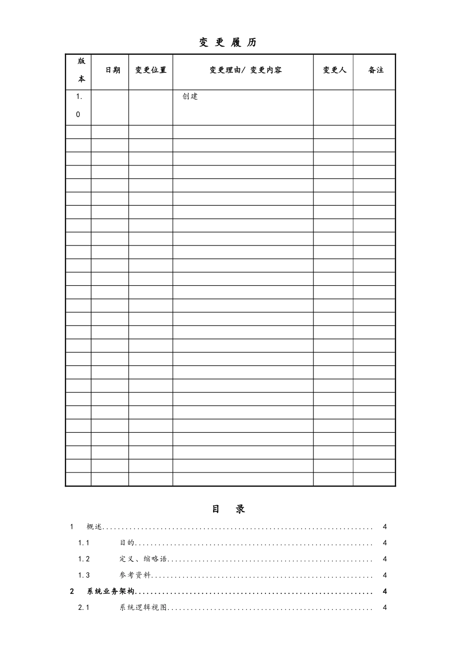 01-总体设计说明书.doc_第2页