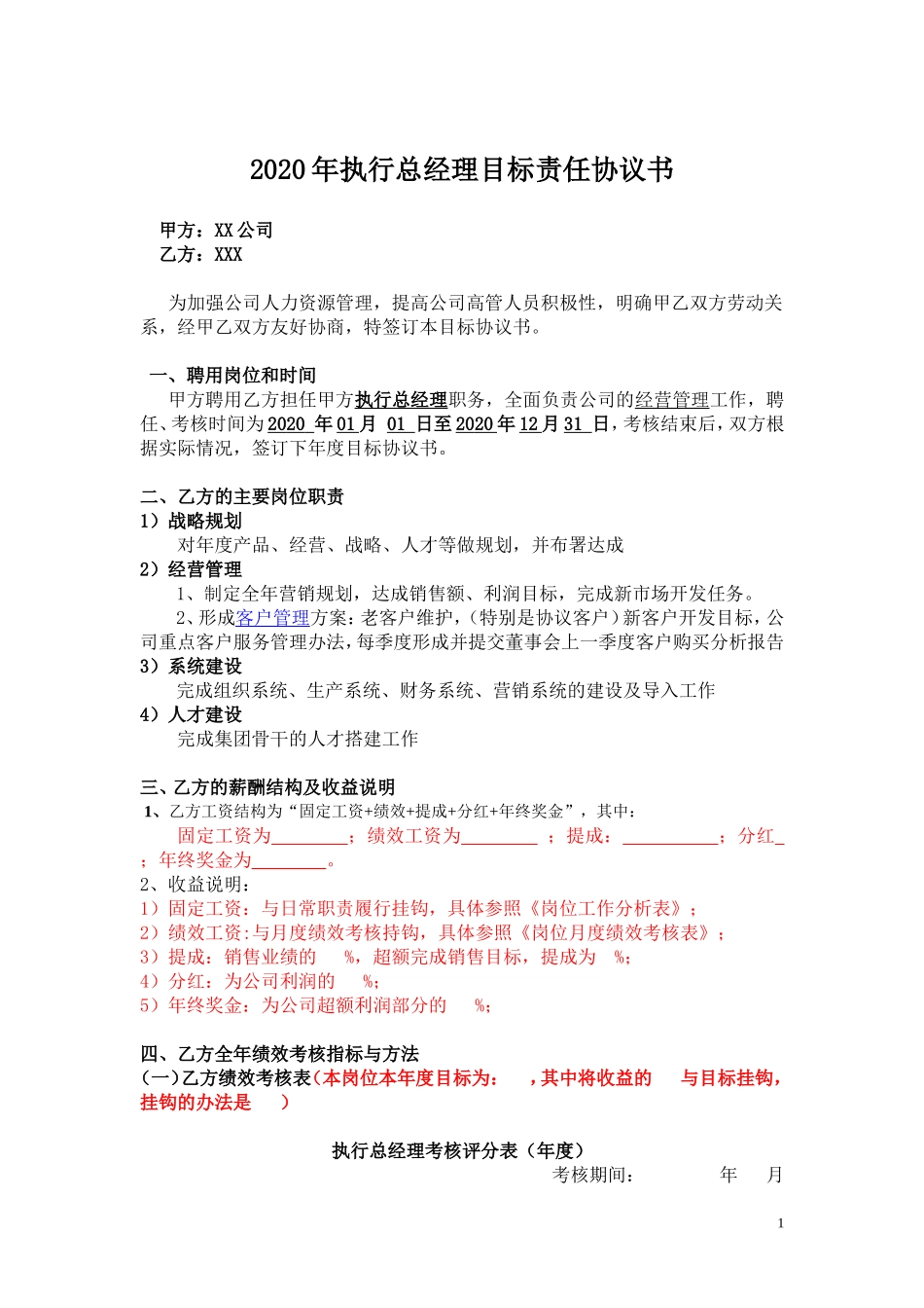 1目标责任书-执行总经理.doc_第1页