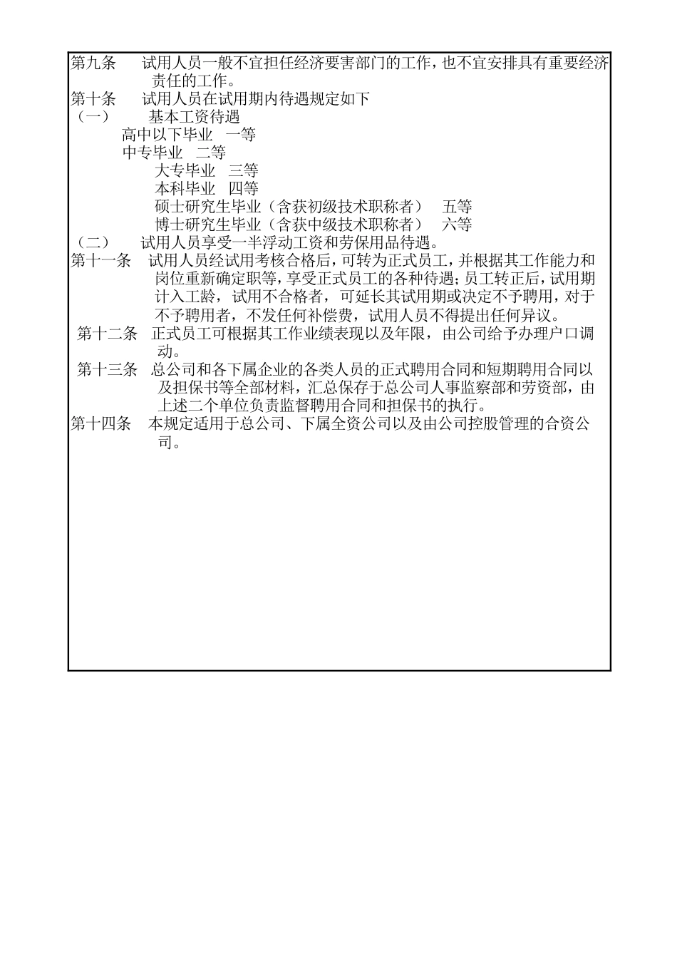 05员工聘用规定 (2).doc_第2页