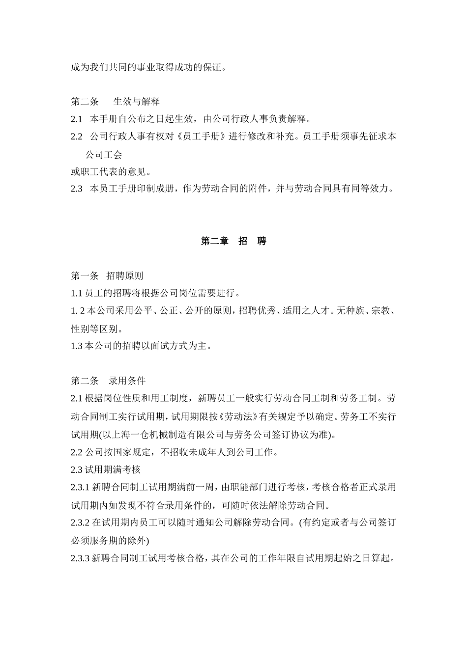 07-【制造企业】-员工手册.doc_第2页