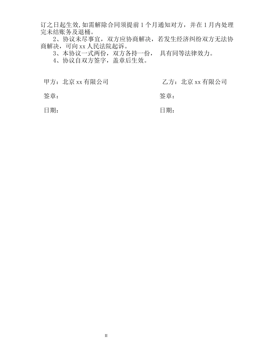 02-【分类】-15-桶装水供水合同.docx_第2页