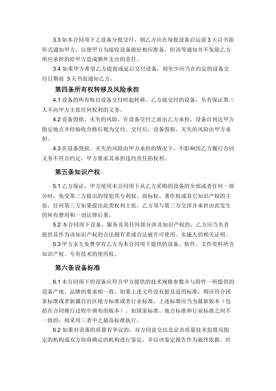 02-【分类】-35-设备采购合同.docx_第2页