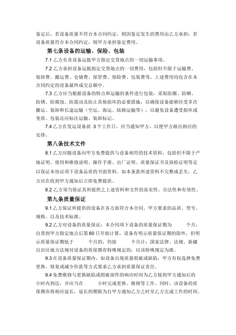 02-【分类】-35-设备采购合同.docx_第3页