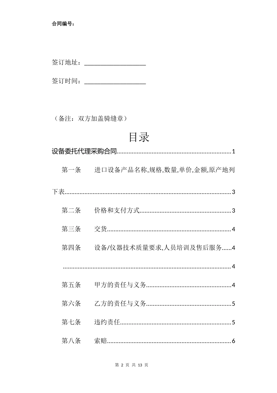 02-【分类】-46-代理采购设备合同.docx_第2页