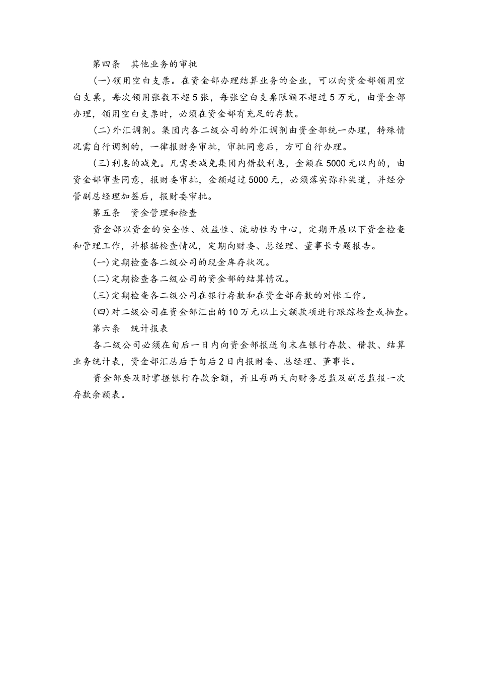 02-【资金管理】-03-资金管理规定.docx_第2页